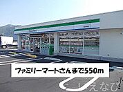 ファミリーマート 550m