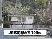 ＪＲ寒河駅 700m