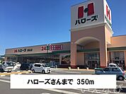 ハローズ 350m