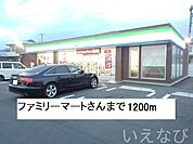 ファミリーマート 1200m