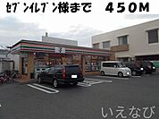 セブンイレブン 東総社駅前店 450m