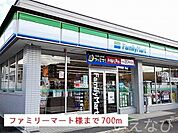 ファミリーマート 700m