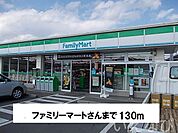 ファミリーマート 130m