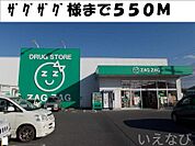 ザグザグ 550m
