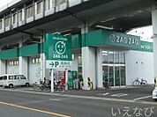 ザグザグ高島店 420m