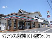 セブンイレブン倉敷中畝店 600m