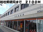 総社郵便局 2100m