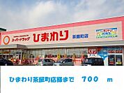 ひまわり茶屋町店 700m