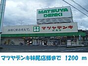 マツヤデンキ妹尾店 1200m