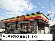 デイリーヤマザキ 1100m