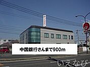 中国銀行 900m