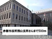 赤磐市役所　熊山支所 500m