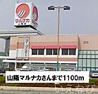 山陽マルナカ 1100m