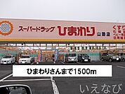 ひまわり 1500m
