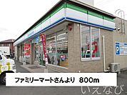 ファミリーマート 800m
