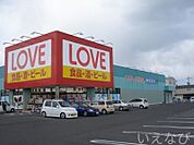 くすりのラブ平田店 703m