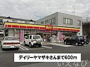デイリーヤマザキ 600m