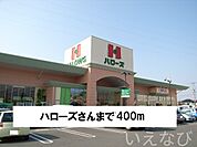 ハローズ 400m