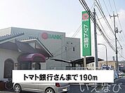 トマト銀行 190m
