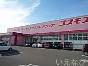 ディスカウントドラッグコスモス大福店 1291m
