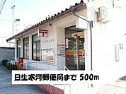 日生寒河郵便局 500m