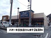 パオーネ 2630m