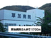 草加病院 1700m