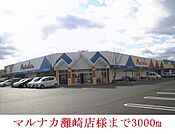 マルナカ　灘崎店 3000m