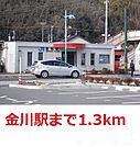 JR 金川駅 1300m