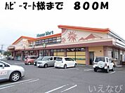 ハピーマート 800m