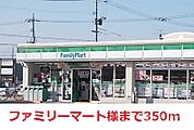 ファミリーマート 350m