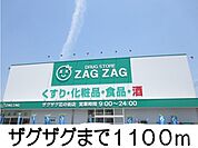 ザグザグ 1100m