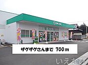ザグザグ 700m