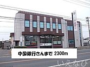 中国銀行 2300m