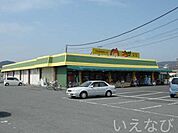 プラザ庄店（スーパー） 919m