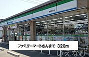 ファミリーマート 320m