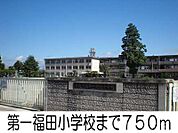 第一福田小学校 750m