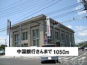 中国銀行 1050m
