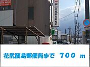 花尻簡易郵便局 700m