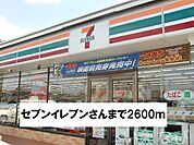 セブンイレブン 2600m
