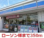 ローソン 350m