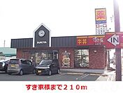 すき家 210m