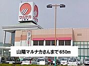 山陽マルナカ 650m