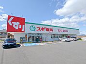 スギドラッグ剣崎店 1541m