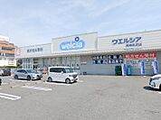 ウエルシア高崎貝沢店 868m