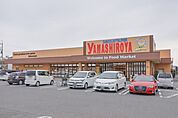 やましろや あずま店 1211m