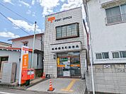 高崎鶴見町郵便局 388m