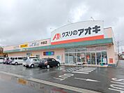 クスリのアオキ中泉店 741m