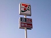 セブンイレブン伊勢崎波志江東店 348m
