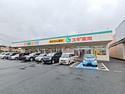 スギドラッグ群馬町店 438m